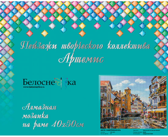 Мозаика алмазная «Анси. Набережная Иль»