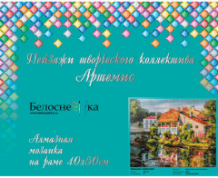 Мозаика алмазная «Франция. Аквитания» - Фото 1