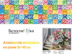 Мозаика алмазная «Весна на окошке» - Фото 1