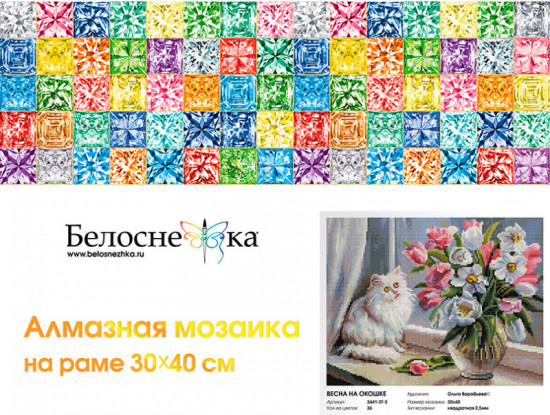 Мозаика алмазная «Весна на окошке»