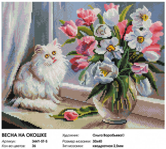Мозаика алмазная «Весна на окошке»