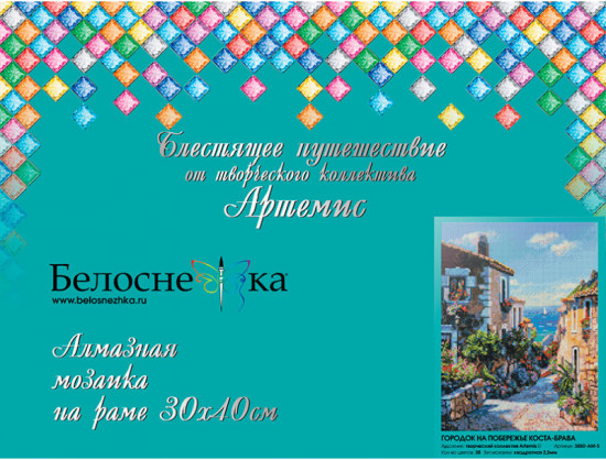 Мозаика «Городок на побережье Коста-Брава»
