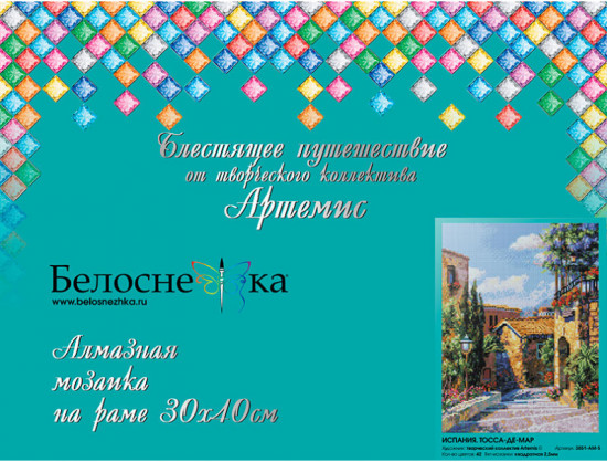 Мозаика алмазная «Испания. Тосса-де-Мар»