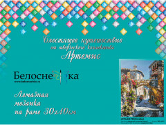 Мозаика алмазная «Испания. Ператальяда» - Фото 1