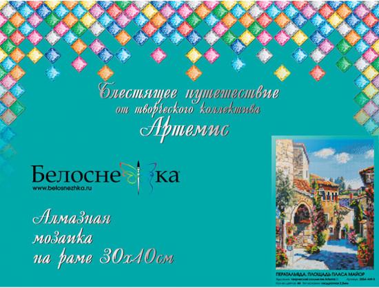 Мозаика «Ператальяда. Площадь Пласа Майор»