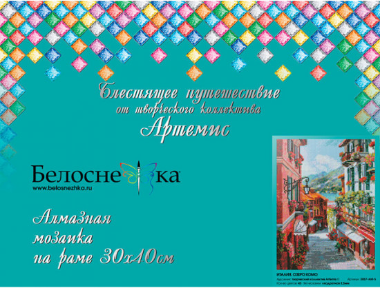 Мозаика алмазная «Италия. Озеро Комо»