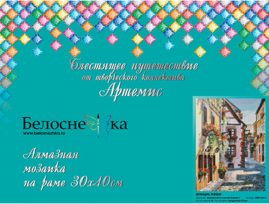 Мозаика алмазная «Франция. Риквир»