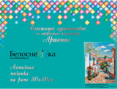 Мозаика алмазная «Улочка в португальском посёлке» - Фото 1