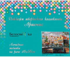 Мозаика алмазная «Амстердам. Мост через канал» - Фото 1