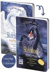Sketchbook-перевёртыш с градиентными фонами для зарисовок. Лебеди - Фото 1