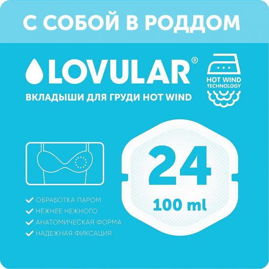 Набор вкладышей для груди