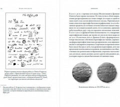 Всему свое место. Необыкновенная история алфавитного порядка - Фото 1