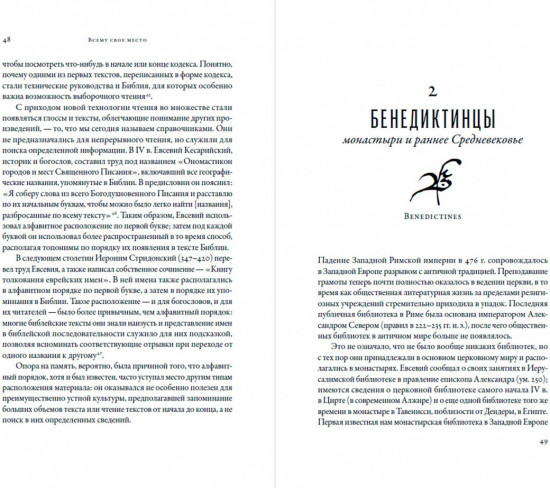 Всему свое место. Необыкновенная история