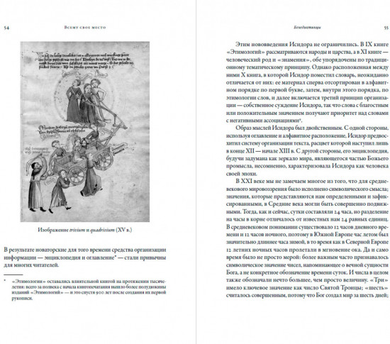 Всему свое место. Необыкновенная история