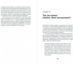 Хорошее настроение. Руководство по борьбе с депрессией и тревожностью. Техники и упражнения - Фото 1