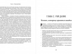 Великие маги хедж-фондов. Трейдеры, которые не проигрывают - Фото 1