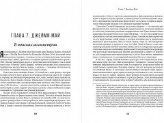 Великие маги хедж-фондов. Трейдеры, которые не проигрывают - Фото 2