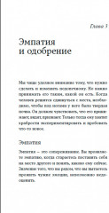 Исцеляющие беседы. Как выстраивать разговор, чтобы помочь близкому человеку - Фото 3