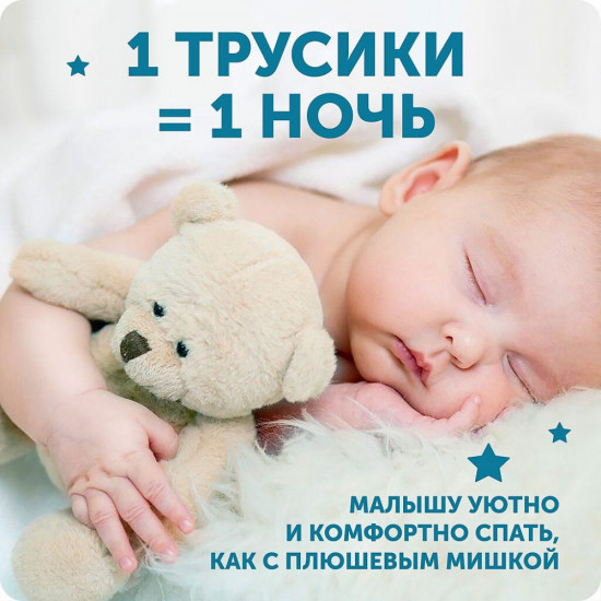 Трусики-подгузники ночные