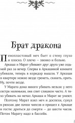 Брат дракона - Фото 1