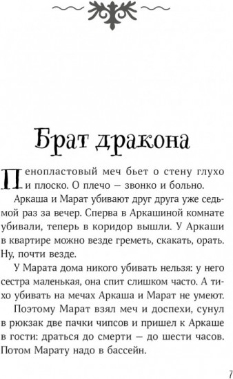 Брат дракона