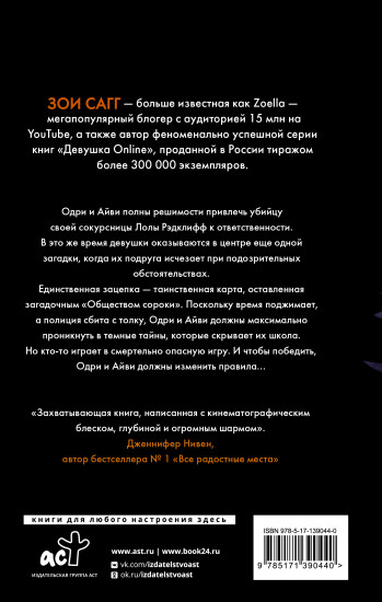 Общество сороки