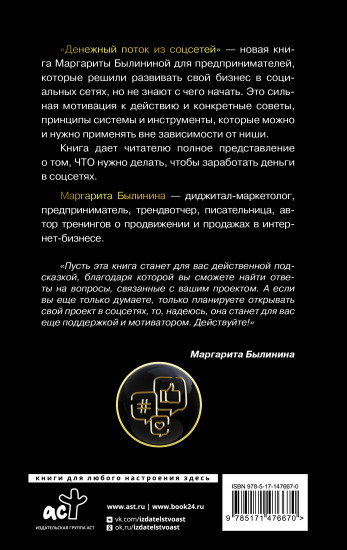 Денежный поток из соцсетей