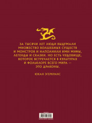 Драконы - Фото 1