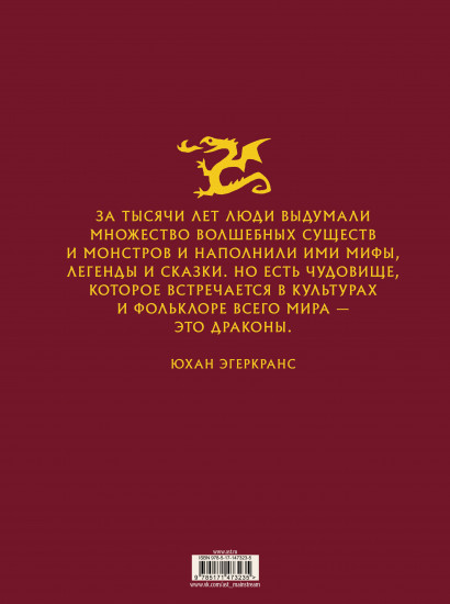 Драконы