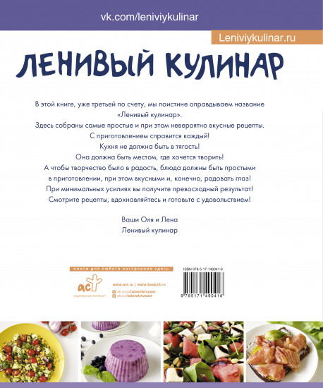 Ленивый кулинар