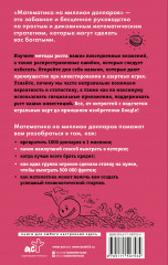 Математика на миллион долларов - Фото 1