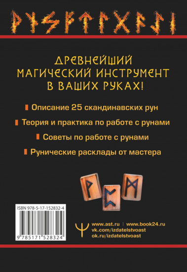 Огненные руны