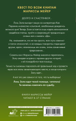 Золушка. Проводи меня на свадьбу - Фото 1