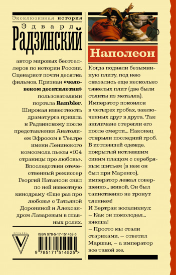 Наполеон