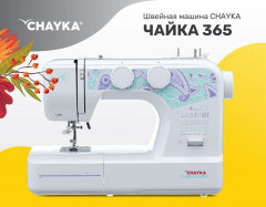 Машина швейная 365 - Фото 1