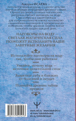 Вода исполнит ваши желания. Как запрограммировать воду на удачу, здоровье, благополучие - Фото 1