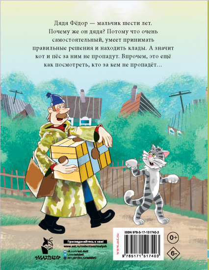 Дядя Фёдор, пес и кот