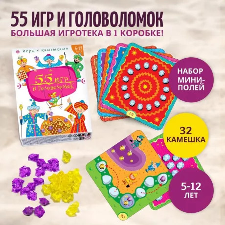 Набор игр настольных «55 игр и головоломок»