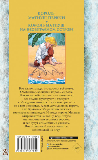 Король Матиуш Первый