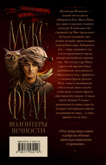 Волонтеры вечности
