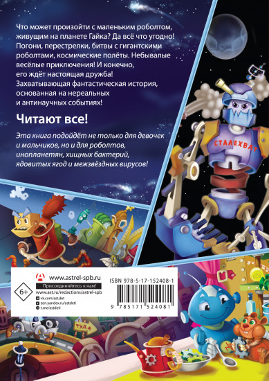 Роболты