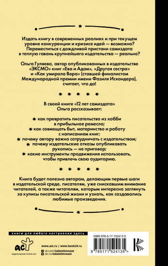 12 лет самиздата