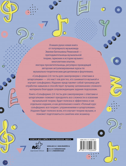 Сольфеджио 2.0