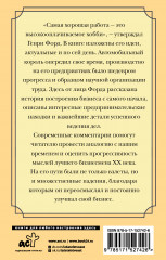 Бизнес. Сегодня и завтра. С современными комментариями - Фото 1