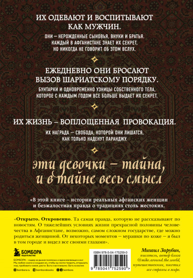 Подпольные девочки Кабула