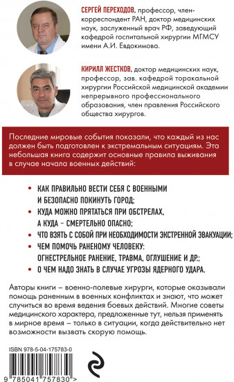 Спасти себя и близких