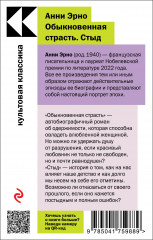 Обыкновенная страсть. Стыд - Фото 1