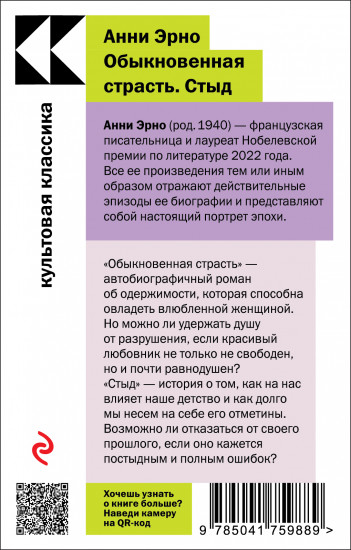 Обыкновенная страсть