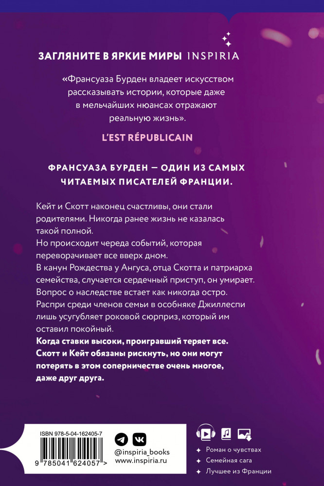 Пламя и кровь | Novel. Чистая эмоция. Романы Франсуазы Бурден | Фото 1