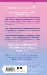Всегда в декабре - Фото 1